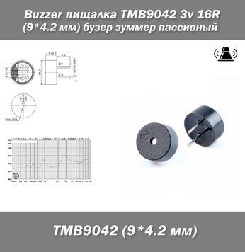Buzzer пищалка 3v 16R TMB9042 (9 * 4.2 мм) DIY бузер зуммер пассивный 6087-3 фото