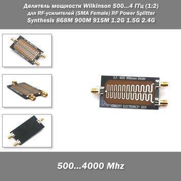 Делитель мощности Wilkinson 500 МГц &ndash; 4 ГГц (1:2) для RF-усилителей SMA Female (500-4000 Mhz) RF Power Splitter RF Divider Combiner For RF Amplifier Power Synthesis 868M 900M 915M 1.2G 1.5G 2.4G 8369 фото