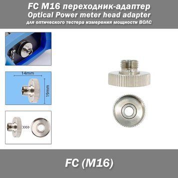FC M16 переходник-адаптер (под разъем ST) для диагностического оптического тестера измерения мощности рефлектометра ВОЛС Optical Power meter head adapter 8237-2 фото