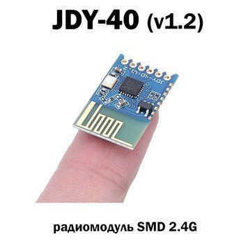 JDY-40-v1.2 радиомодуль (NRF24L01) SMD 2,4G маломощный трансивер AT USART 6187 фото