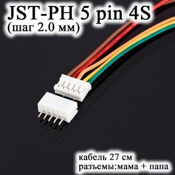 JST-PH 5 pin 4S (крок 2.0 мм) роз'єм тато+мама кабель 27 см (iMAX B6 7.4v LiPo для балансування Turnigy Accucel6) 3340-2 фото