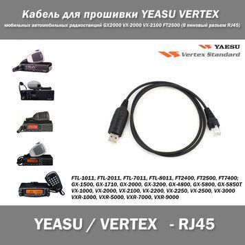 Кабель для прошивки YEASU VERTEX мобильных автомобильных радиостанций GX2000 VX-2000 VX-2100 FT2500 (8 пиновый 5613 фото