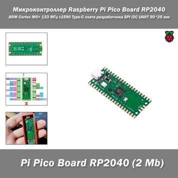 Микроконтроллер Raspberry Pi Pico Board RP2040 (ARM Cortex M0+ 133 МГц) v1590 Type-C плата разработчика SPI I2C UART 50*25 мм  Плата микроконтроллера, основанная на микроконтроллерном чипе Raspberry Pi RP2040.  Она разработана как недорогая, но высокопрои 8113 фото