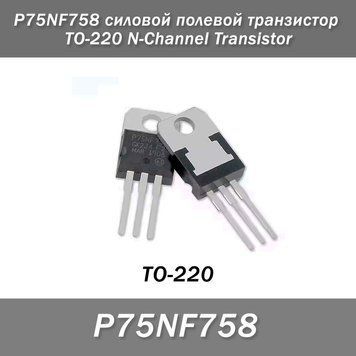 P75NF758 силовой полевой транзистор TO-220 N-Channel Transistor 7830 фото