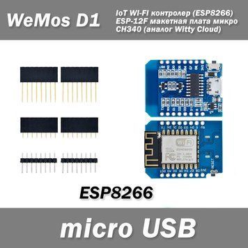 WeMos D1 IoT WI-FI контролер на базе ESP8266 (ESP-12F) макетная плата мини CH340 аналог Witty Cloud и NodeMCU 6439 фото
