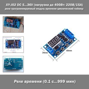 XY-J02 6-30 В реле програмований модуль часу циклічний таймер (навантаження на виході 220 В) 4247 фото