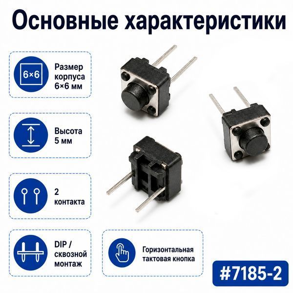 Кнопка тактовая 6&times;6&times;5 мм 2 pin DIP Micro Touch Tactile Push Button Switch Horizontal 7185-2 фото