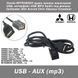 Honda MITSUBISHI аудио провод переходник USB, интерфейс USB MP3 Audio под флешку Outlander ASX Accord Civic Od 4475 фото 1