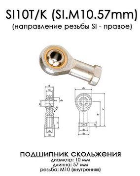 SI10T/K SI (направление резьбы SI - правое) подшипник скольжения для заточного станка Ruixin PRO М10 48mm 6589 фото