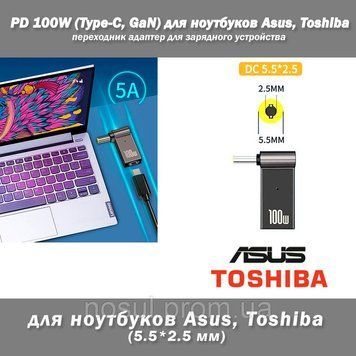 PD 100W (Type-C, GaN) 5A 20V 5.5*2.5 мм (Asus, Toshiba) переходник адаптер для зарядного устройства коннектор 7062 фото