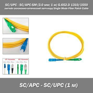 SC/UPC - SC/APC-SM (3.0 мм; 1 м) "зеленый/синий" G.652.D 1310/1550 пигтейл волоконно-оптический патч-корд Single Mode&nbsp;Fiber Patch Cable 4961-3 фото