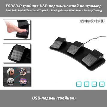 FS323-P Тройная USB-педаль &ndash; мультифункциональный ножной контроллер с тремя переключателями Foot Switch Multifunctional Triple Little Resistance For Playing Games Photobooth Factory Testing 3229 фото