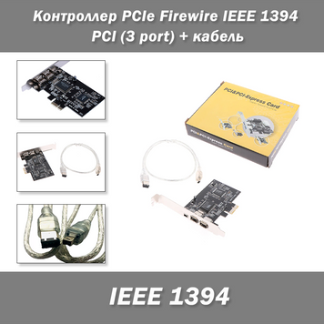 Контроллер PCIe Firewire (ASM1083 + VIA VT6308P) IEEE 1394 PCI (3 port: 6 pin + 4 pin) + кабель 7878 фото
