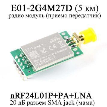 Модуль приемник передатчик беспроводной связи E01-2G4M27D (5 км) GFSK nRF24L01P+PA+LNA 2.4GHz 500 mW DIP 6142 фото