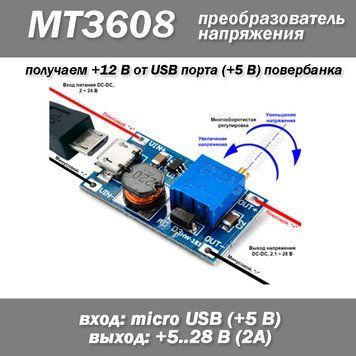 MT3608 перетворювач напруги підвищує регульований DC-DC 2А 28В з micro-USB роз'єм DC-DC Step Up Powe 5500 фото