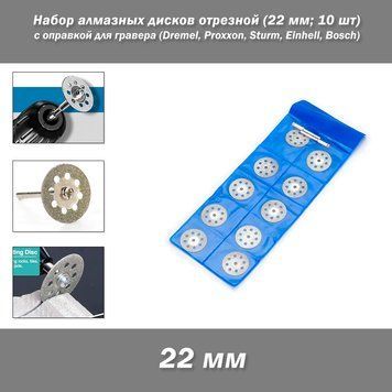 Набір Dremel дискових пил 22мм, круги відрізні диски алмазні + 2 вала 4841-2 фото