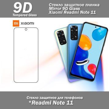 Xiaomi Redmi Note 11 стекло защитное 9H пленка без черной рамки отверстие под камеру 7917 фото