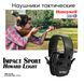 Наушники тактические Impact Sports (черные) они же Honeywell Impact Earmuff (Honeywell Howard Leight)   Активные шумоподавляющие наушники для защиты органов слуха при стрельбе, строительстве и любых других шумных работах.&nbsp;  Применение: полигон, стрельбище 6666 фото 1