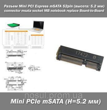 Роз'єм Mini PCI Express (Mini PCIe, Mini PCI-E, mSATA) connector msata socket 52pin (висота: 5.2 мм) MB notebook replace Board-to- 5967 фото