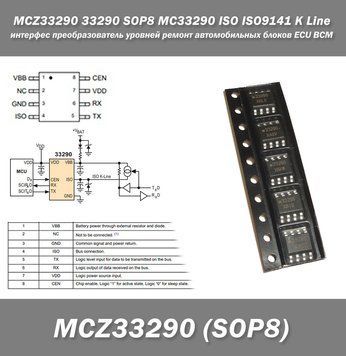 MCZ33290 33290 SOP8 MC33290 ISO ISO9141 K Line Serial Link Interface інтерфейс перетворювач рівнів ремонт автомобільних блоків ECU 4966 фото