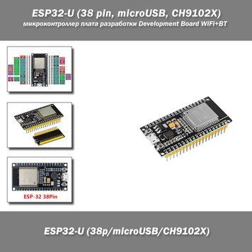 ESP32-U (38 pin, microUSB, CH9102X) микроконтроллер плата разработки Development Board WiFi+Bluetooth Ultra-Low Power&nbsp; 7589 фото