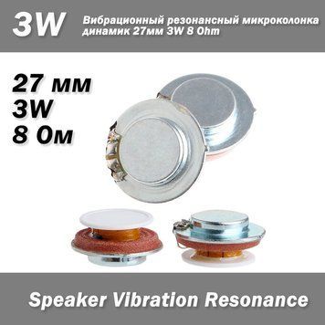 Вибрационный резонансный динамик 27мм 3W 8 Ohm микроколонка вибромассажер Speaker Vibration Resonance&nbsp; 4953-2 фото