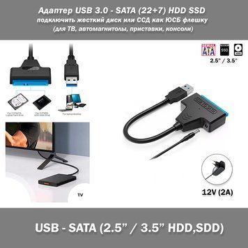 Адаптер USB 3.0 - SATA (22+7) + 5.5*2.1 мм (питание) 2.5'+3.5' HDD SSD подключить жесткий диск или ССД как ЮСБ 3303-2 фото