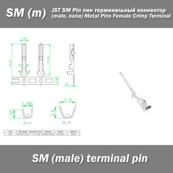 JST SM Pin пин терминальный коннектор SM (2.54 мм, male, папа) Metal Pins Wire Cable Housing Crimp Terminal 7327 фото