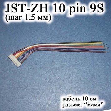 JST-ZH 10 pin 9S (шаг 1.5 мм) разъем мама кабель 10 см iMAX B6 7.4v LiPo для балансировка 6257 фото