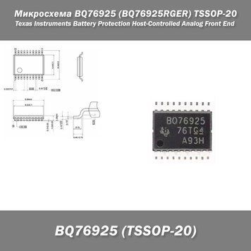 Мікросхема BQ76925 (BQ76925RGER) TSSOP-20 Texas Instruments&nbsp;Battery Protection Host-Controlled Analog Front En 5655-2 фото