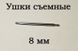 Ушки съемные (8 мм, 1.5 мм) для корпусов наручных часов (с двумя подвижными штифтами)&nbsp;шпилька штифт (2 ШТ) 5882 фото 2