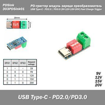 Преобразователь PDSink 303PDSink01 Type-C PD2.0 PD3.0 9V 12V 15V 20V Fast Charge с клемной колодкой и переключателями PD тригер павербанк&nbsp;имитатор эмулятор Power Delivery быстрая зарядка контро 7276-2 фото