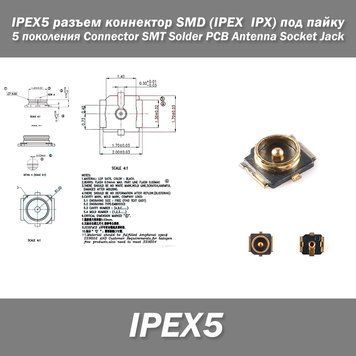 IPEX5 разъем коннектор SMD (IPEX IPX) под пайку серия 5 поколение Connector SMT Solder PCB Antenna Socket Jac 7785 фото