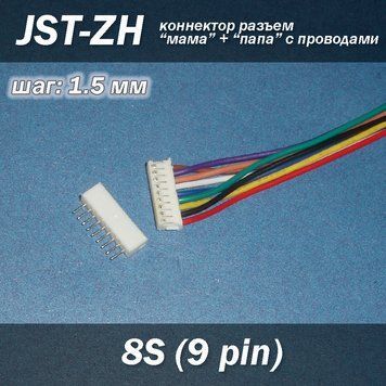 JST-ZH 9 pin 8S (крок 1.5 мм) роз'єм мама+тато кабель 15 см iMAX B6 7.4v LiPo для балансування 6256-2 фото