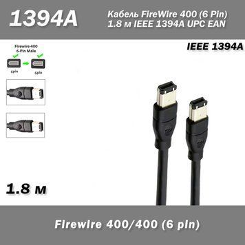 Кабель IEEE 1394А 400 iLINK FireWire (6 pin - 6 pin) 1,8 м 2909-3 фото