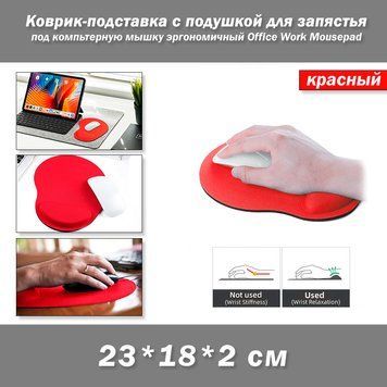 Килимок-підставка з подушкою для зап'ястя (колір RED червоний) під комп'ютерну мишку ергономічний Office Work Mousepad With Gel Wr 7690 фото