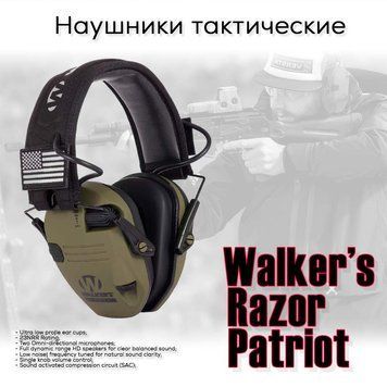 Наушники тактические Walker&rsquo;s Razor Patriot OD Green патч USA (олива) артиллерийские для стрельбы активные NRR шумодав 23 дБ микрофон батарейки ААА&nbsp; Активные наушники Walker&rsquo;s Razor Patriot OD Green. Назначение: активное подавление резких шумов (NRR 23).  6663 фото