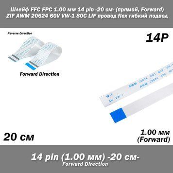 Шлейф FFC FPC (шаг контактов: 1 мм) 14 pin -20см- (прямой forward) ZIF AWM 20624 60V VW-1 80C LIF провод flex 7957 фото