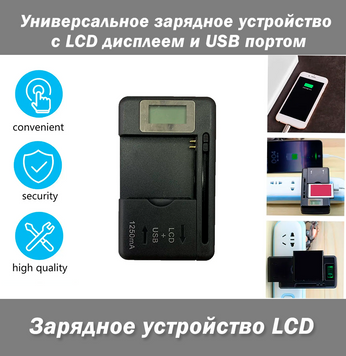Универсальное зарядное устройство с LCD дисплеем и USB портом 7684 фото