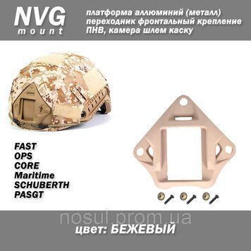 NVG быстросъемный кронштейн переходник крепление ПНВ для шлема каски "свободные руки" FAST MICH Helmet Mount K 7008 фото