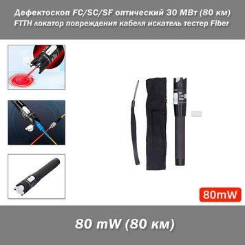 Візуальний тестер оптоволокна 80KM (80 mW км) FTTH VFL ручка-детектор пошкоджень, безконтактний, 2.5 mm універсальний конектор SC/FC/ST Fiber пошкодження кабелю шукач тестер локатор дефектоскоп оптичний 4583-4 фото