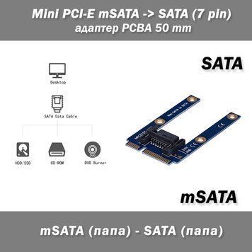 Адаптер Mini PCI-E mSATA -> SATA (7 pin) PCBA 50 mm підключення HDD SDD CD DVD BD привід 3284 фото