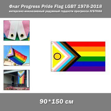 Флаг Progress Pride Flag LGBT 1978-2018 интерсекс-инклюзивный радужный лесби ЛГБТ гордости прогресса ЛГБТКИА расширенная версия 8187-5 фото