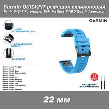 Garmin QUICKFIT ремешок силиконовый 22 мм (цвет: СИНИЙ) Fenix 5/6/7 Forerunner 965 955 945 935 745 Epix Instin 7874 фото