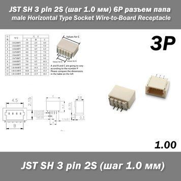 JST SH 3 pin 2S (крок 1.0 мм) 4P роз'єм тато male Horizontal Type Socket Wire-to-Board Receptacle 6395 фото