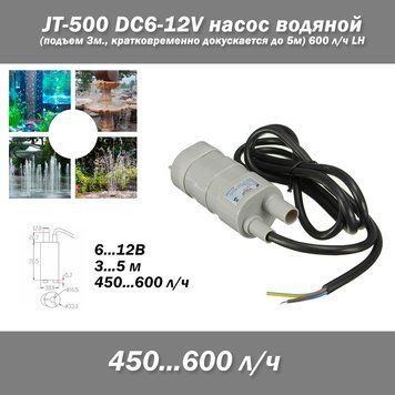 JT-500 DC6-12V Насос водяної міні (підйом 3м., короткочасно допускається до 5м) 450...600 л/год LH 4220 фото