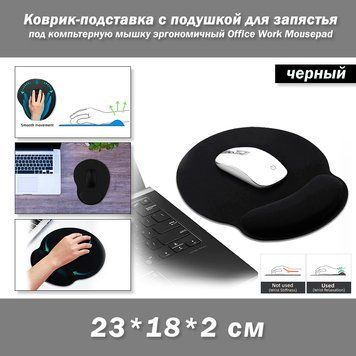 Килимок-підставка з подушкою для зап'ястя (колір BLACK чорний) під комп'ютерну мишку ергономічний Office Work Mousepad With Gel Wr 7692 фото