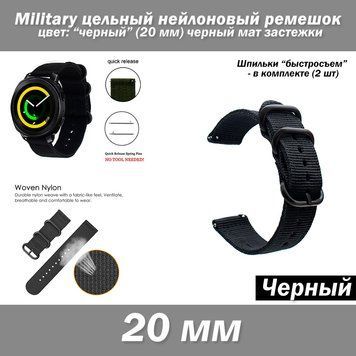 Military цельный нейлоновый ремешок ЧЕРНЫЙ (20 мм) черный мат застежки + шпильки 2 шт 5776 фото