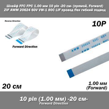Шлейф FFC FPC (шаг контактов: 1 мм) 10 pin -20см- (прямой forward) ZIF AWM 20624 60V VW-1 80C LIF провод flex 7960 фото