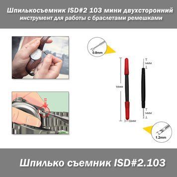 Шпилькосъемник ISD#2 103 мини двухсторонний инструмент для работы с браслетами ремешками приспособление для сн 6742 фото